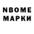 Марки N-bome 1,8мг Valeriy Sanarov